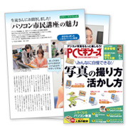 本日発売の「日経PCビギナーズ」8月号でパソコン市民講座が紹介されました。