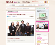 日経BP社の情報サイト「らくらくランド.jp」の「がんばれビギナーズ」のコーナーで、パソコン市民講座が紹介されました。