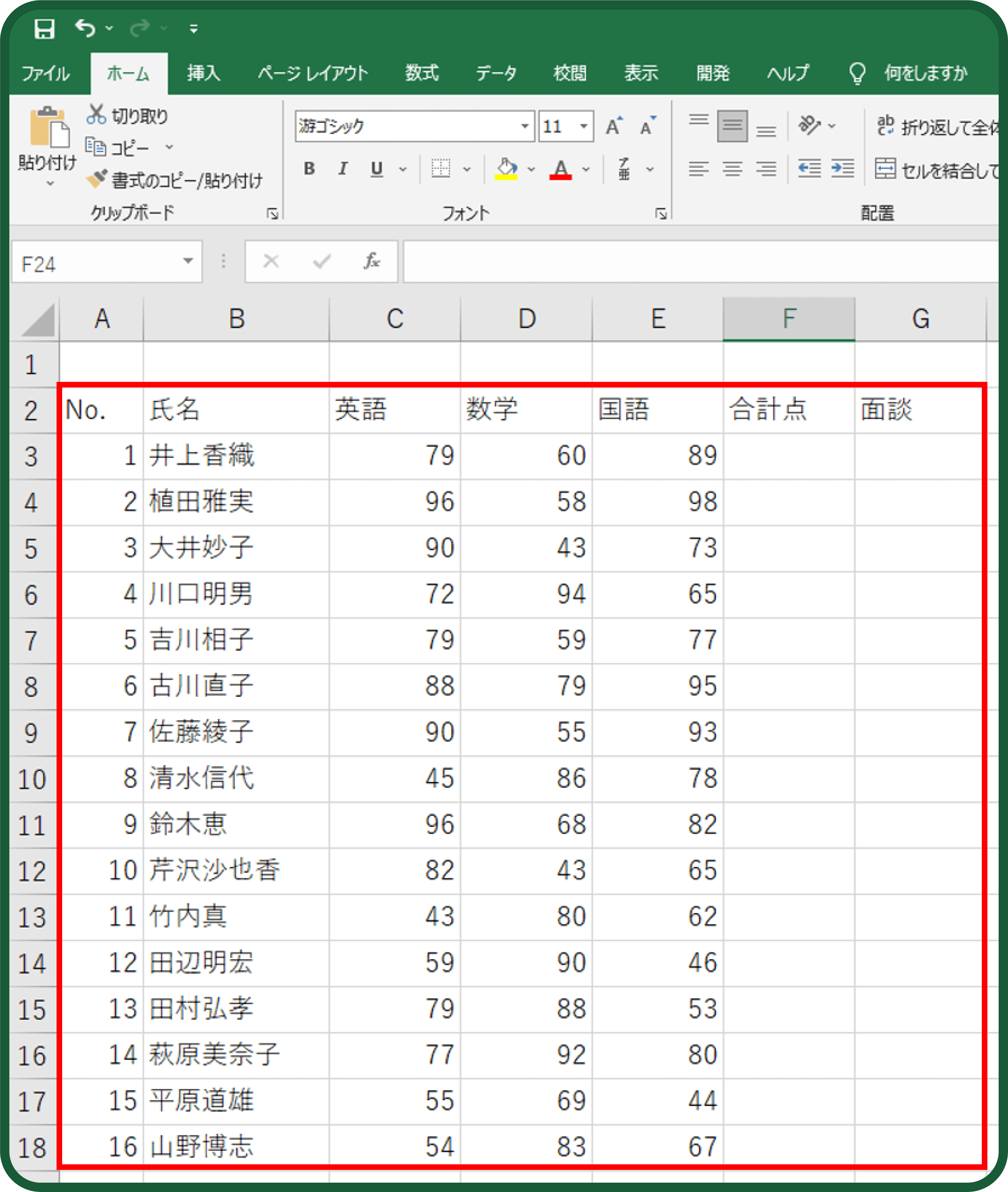 明日から使える！Excel時短テクニック