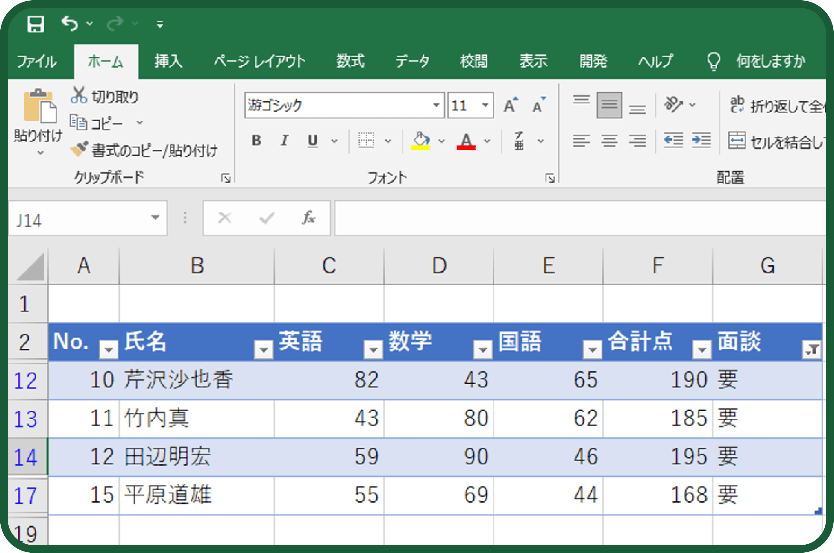 明日から使える！Excel時短テクニック