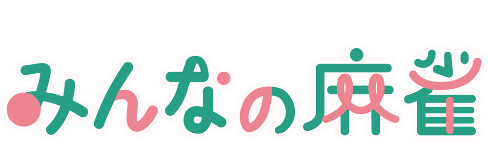 健康マージャン教室 みんなの麻雀 株式会社チアリー
