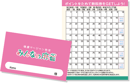 健康マージャン教室 みんなの麻雀 株式会社チアリー