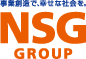 事業創造で、幸せな社会を。NSG GROUP