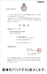 震災義援金の受領証