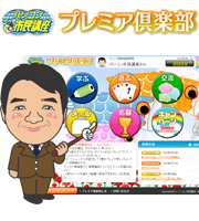 プレミア倶楽部ウェブサイトがリニューアルしました！